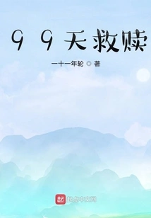 99 Days of Redemption