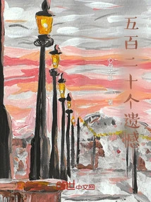 Five Hundred and Twenty Regrets