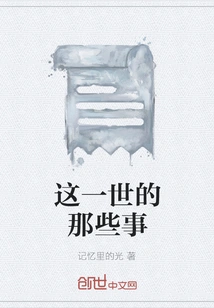 Those Things in This Life