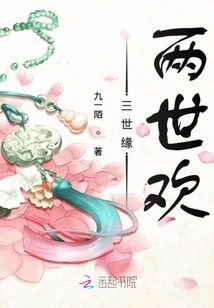 Three Generations of Fate and Two Generations of Joy