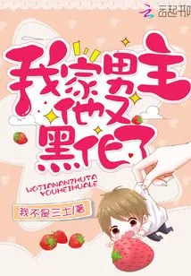 My Male Lead Has Turned Dark Again