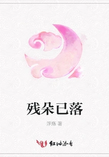 The Remaining Flowers Have Fallen