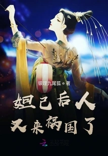 Daji's Descendants Came to Cause Trouble to the Country Again