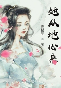 She Comes from the Center of the Earth