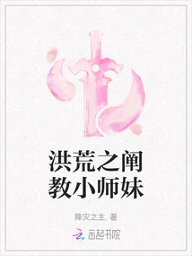 The Junior Sister of Chanjiao in the Great Desolate World