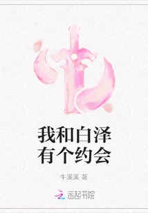 I Have a Date with Bai Ze