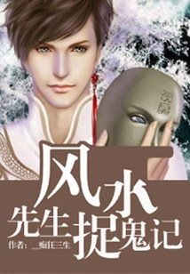 Mr. Feng Shui's Ghost Hunting Story