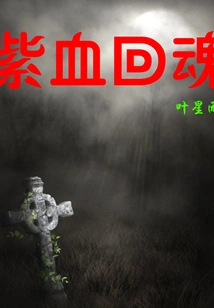 Purple Blood Resurrection