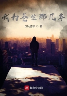 The Years I Spent for the Common People