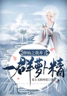 In Cultivation of Immortality, I Raised a Group of Carrot Spirits