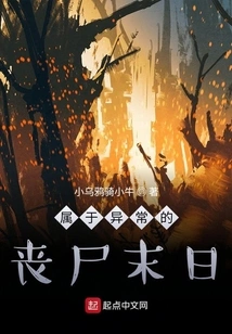 An Unusual Zombie Apocalypse