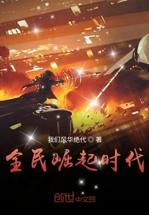 The Era of National Rise