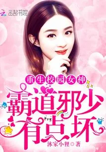 Domineering and Evil Young Man, a Bit Bad