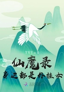 Immortal Demon Record: Surrounded by Cheating Girls