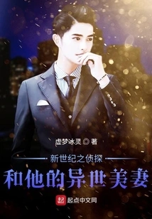 The Detective of the New Century and His Beautiful Wife from Another World