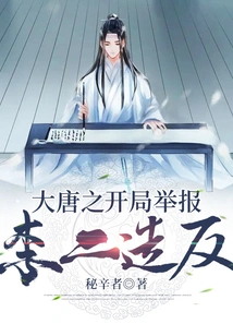 Report on Li Er's Rebellion at the Beginning of the Tang Dynasty