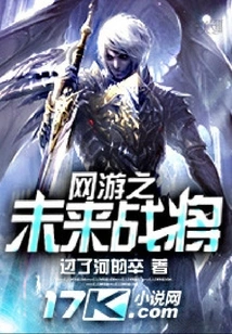 Online Games: Future Warriors