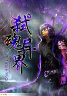 Soul Killing Alien World