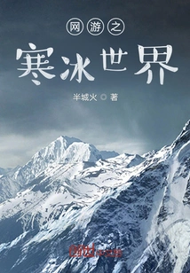 Online Games: Ice World