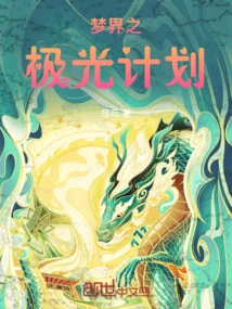 Aurora Project in Dream World