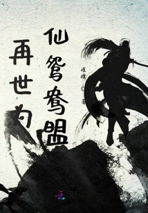 I Want to Be a Phoenix When I Am Reincarnated as a Human Being