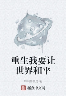 After Rebirth, I Want to Make the World Peaceful