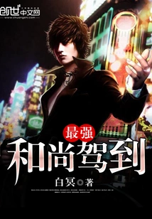 The Strongest Monk Arrives