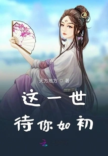 This Life Will Treat You as Before