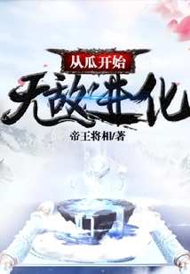 Invincible Evolution Starts from Melon