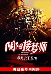 Yin Yang Dream Master