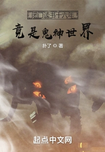 Studying Behind Closed Doors for Sixteen Years Turned Out to Be a World of Ghosts and Gods