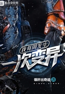 I Mutate Once a Week