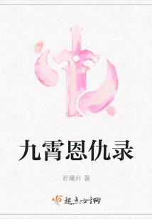 Records of Enmity and Enmity in the Nine Heavens