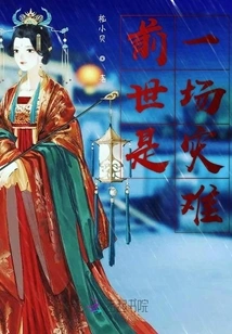 The Previous Life Was a Disaster