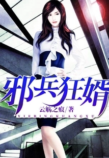 Evil Soldier and Crazy Son-in-law