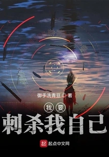 I Want to Assassinate Myself