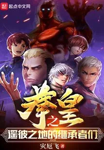 The Successors of the King of Fighters: Far Away