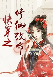 Quick Travel: Cultivation to Immortality and Change of Life