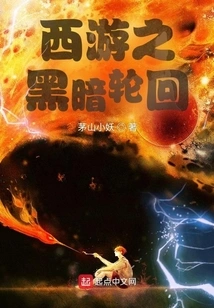 Journey to the West: Dark Reincarnation