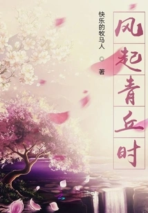 When the Wind Blows from Qingqiu