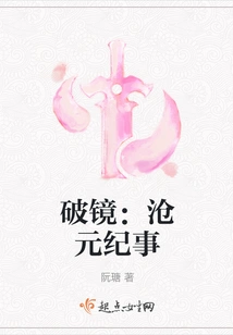 Broken Mirror: Chronicles of Cangyuan