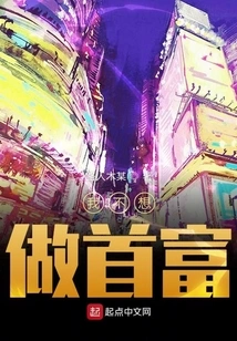 I Don't Want to Be the Richest Man