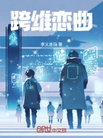 Interdimensional Love Song