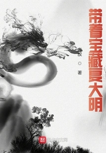 Restoring the Ming Dynasty with Treasures