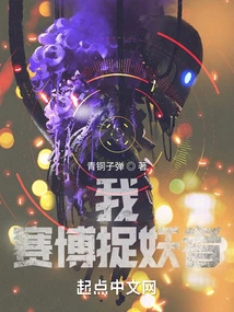 I, the Cyber Monster Hunter