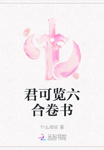 You Can Read the Liuhe Volume