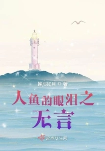 Mermaid's Tears Speechless