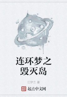 Serial Dream: Destruction Island