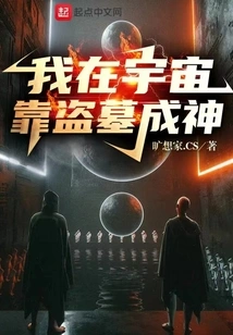 I Became a God in the Universe by Robbing Tombs