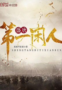 The First Idler in the Prosperous Tang Dynasty